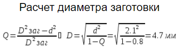 Формулы расчета волочения