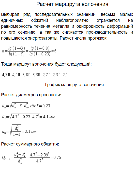 Формулы расчета волочения