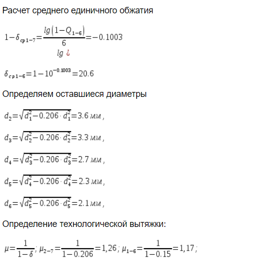 Формулы расчета волочения