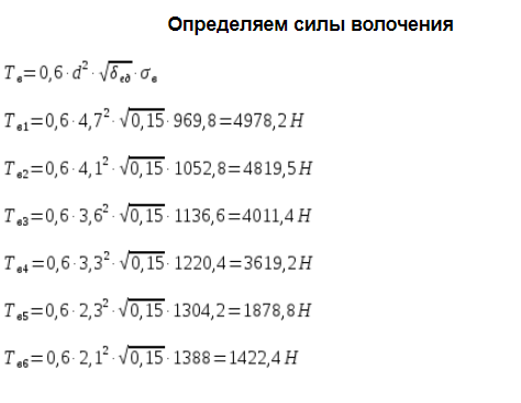 Формулы расчета волочения