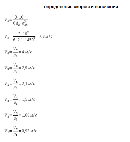 Формулы расчета волочения