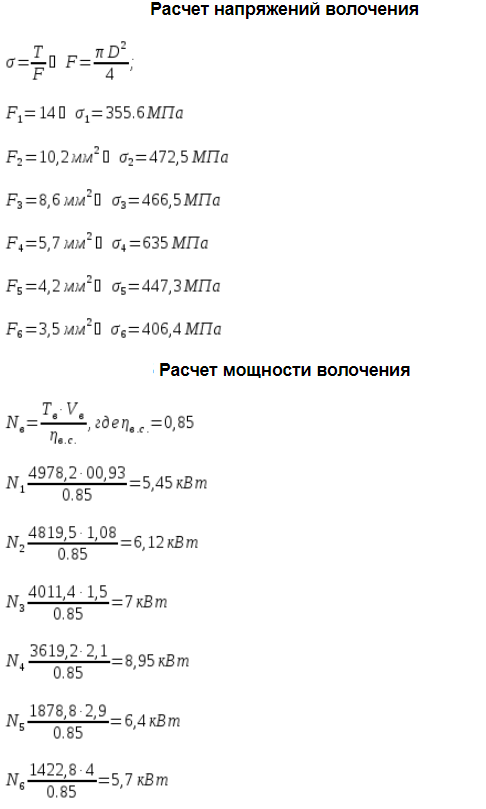 Формулы расчета волочения