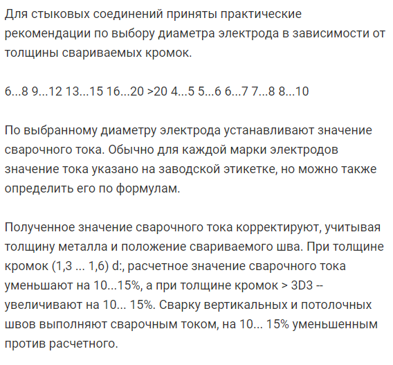 Выбор режима ручной дуговой сварки