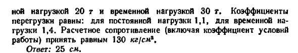 Задача 13.46. Определить диаметр короткой деревянной
