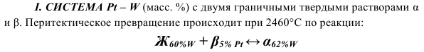 Задача 75 СИСТЕМА Pt – W