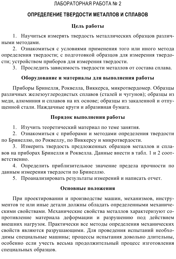 Определение твердости металлов и сплавов