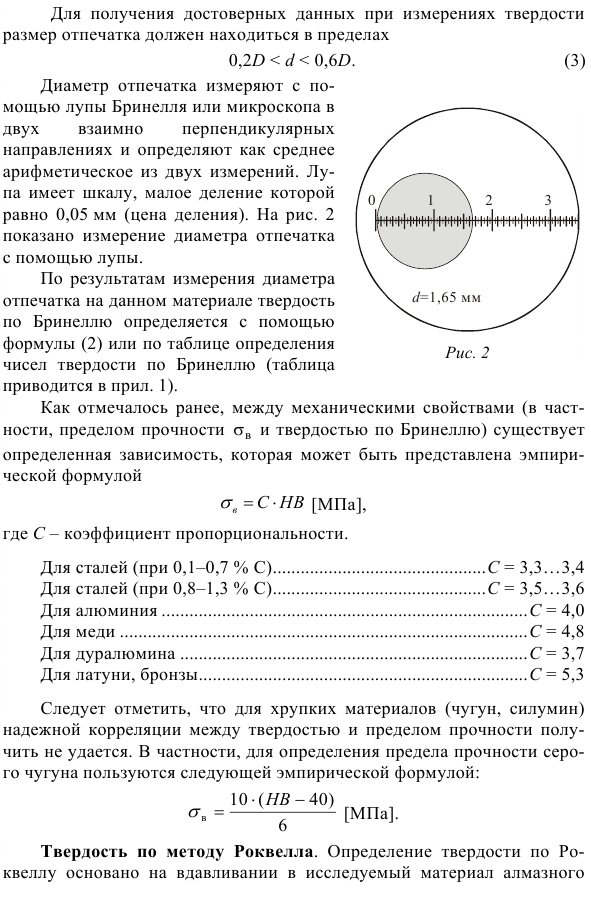 Определение твердости металлов и сплавов