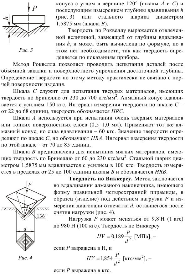 Определение твердости металлов и сплавов