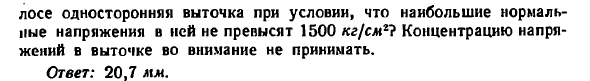 Задача 10.42. Стальная полоса растягивается
