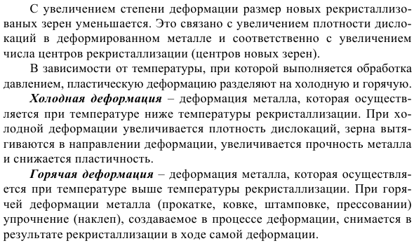 Пластическая деформация наклеп и рекристаллизация  металлов