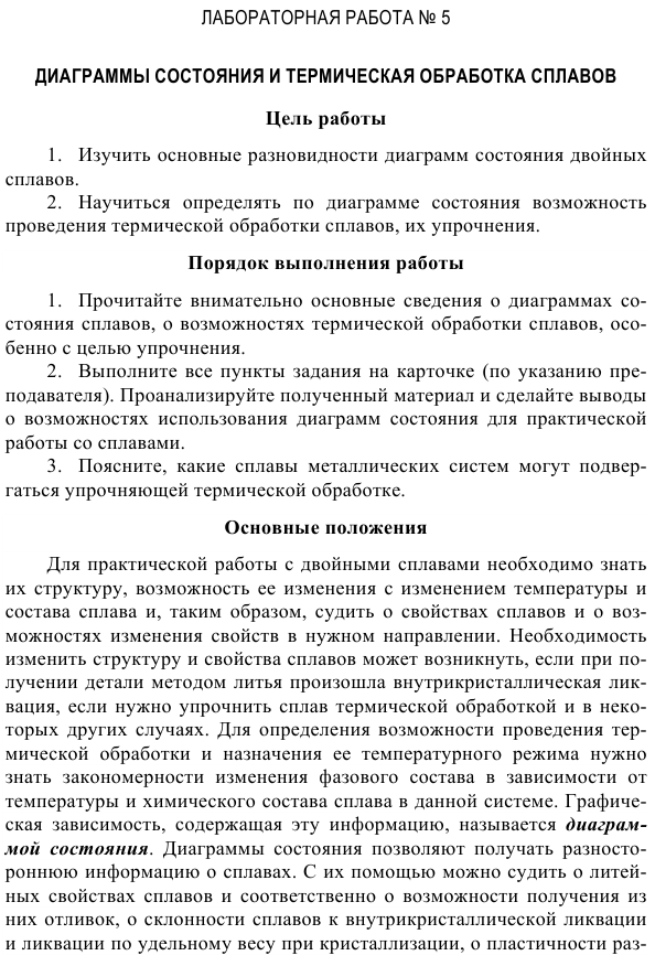 Диаграммы состояния и термическая обработка сплавов