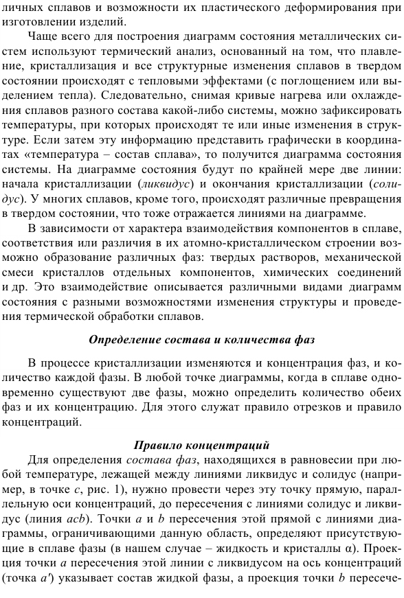 Диаграммы состояния и термическая обработка сплавов