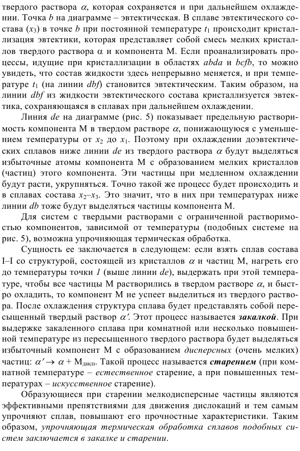 Диаграммы состояния и термическая обработка сплавов