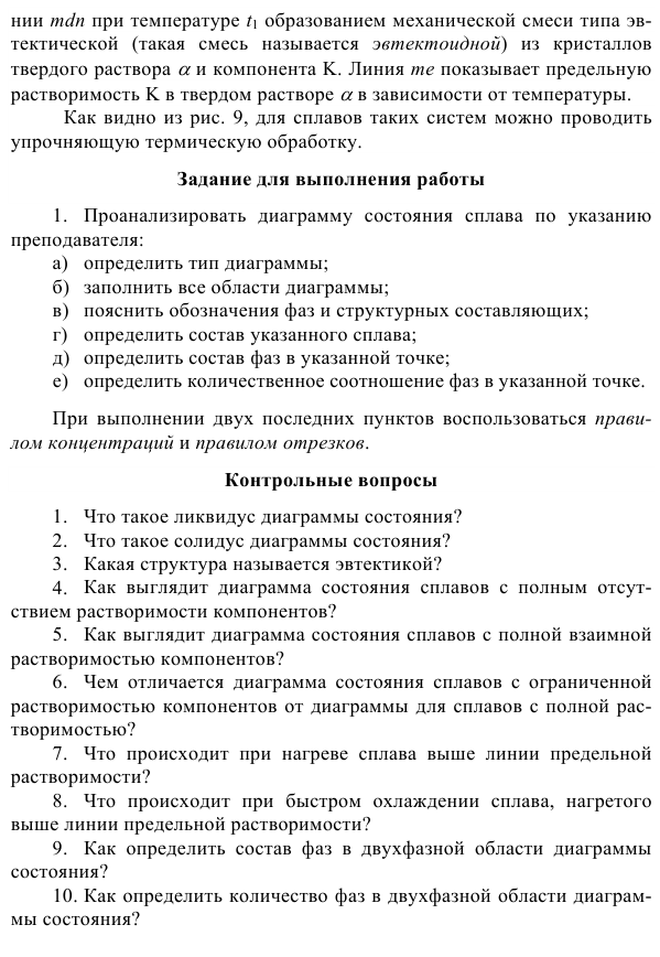 Диаграммы состояния и термическая обработка сплавов