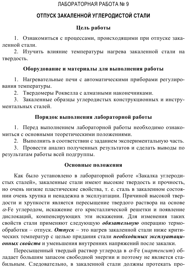  Отпуск закаленной углеродистой стали 