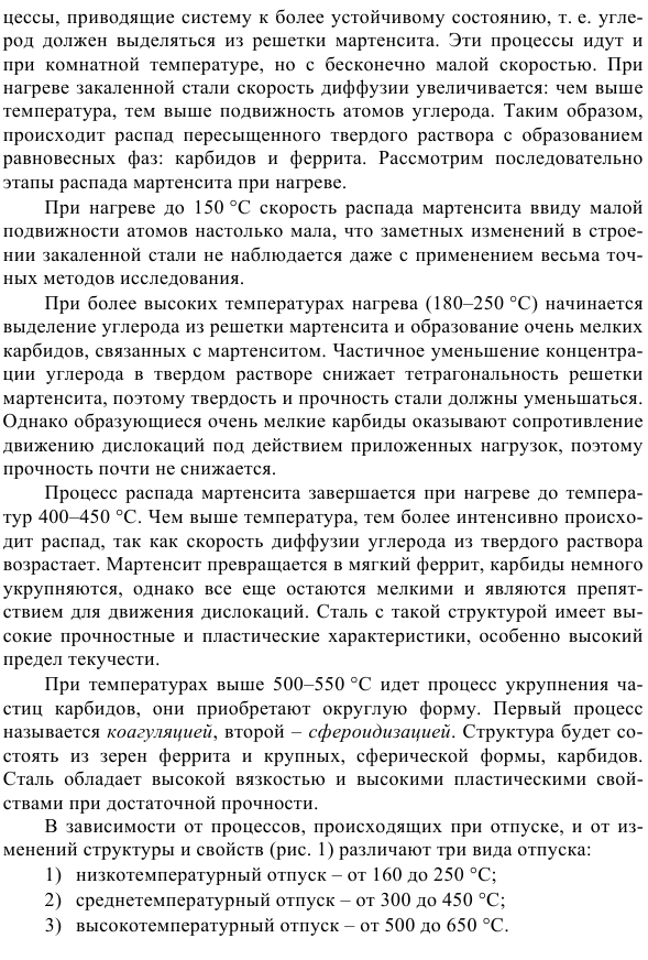  Отпуск закаленной углеродистой стали 