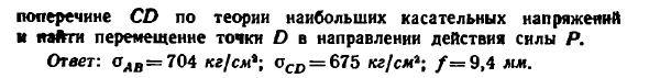 Задача 10.81. Оба конца стального бруска АВ
