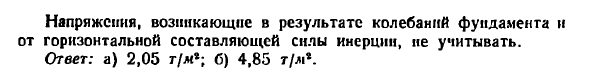 Задача 14.4. Двигатель весом 600 кг установлен
