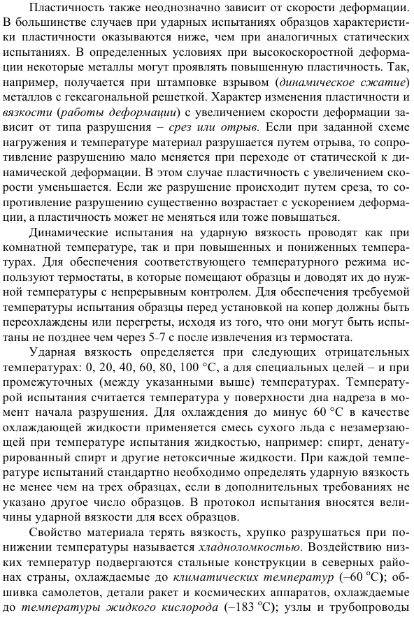 Определение ударной вязкости металлических сплавов