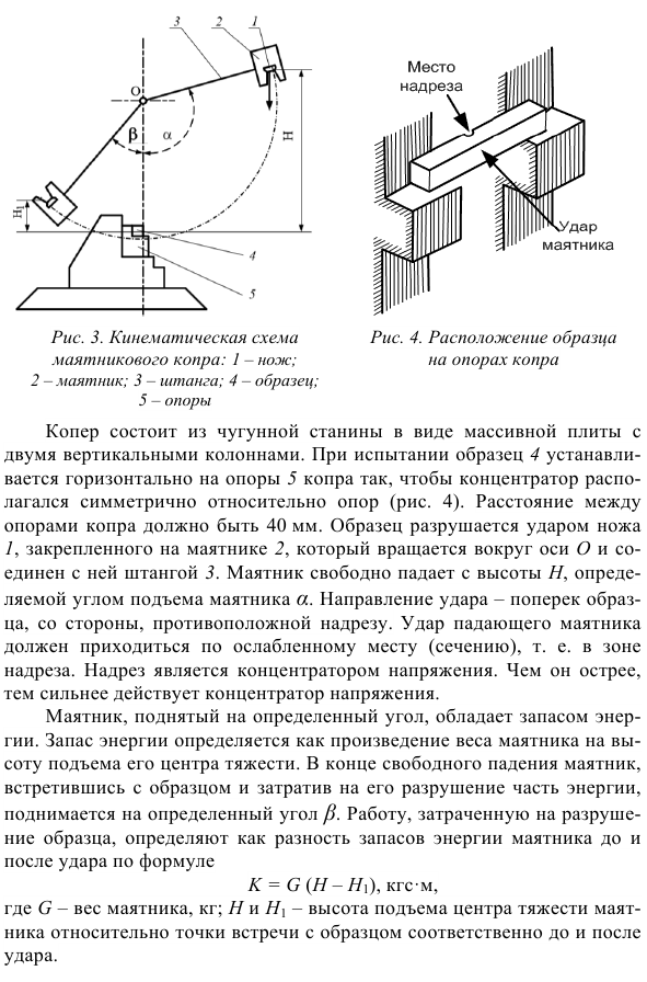 Определение ударной вязкости металлических сплавов