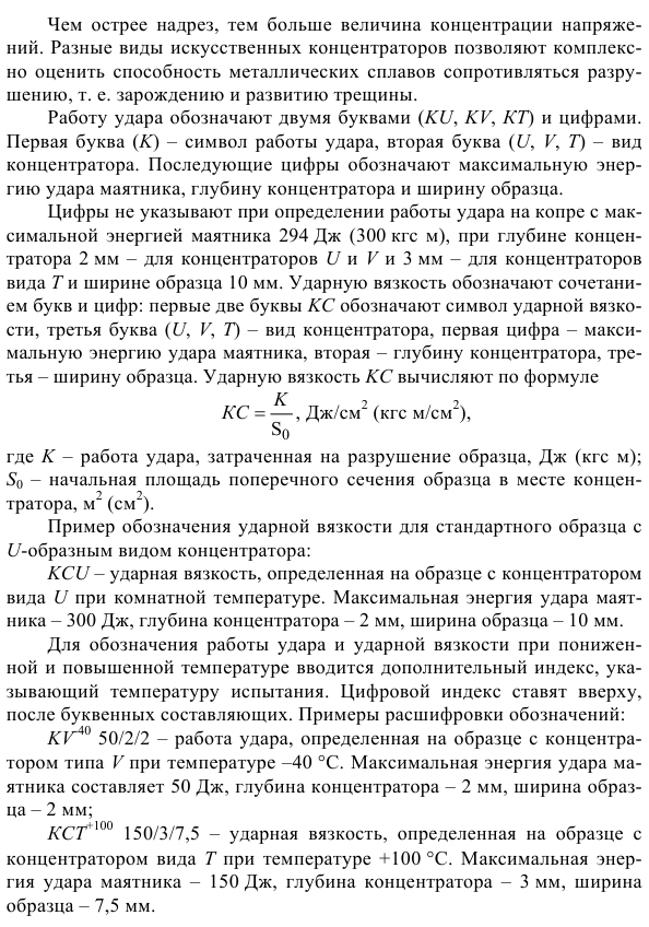 Определение ударной вязкости металлических сплавов