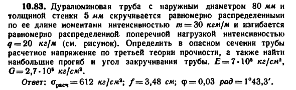Задача 10.83. Дуралюминовая труба с наружным диаметром

