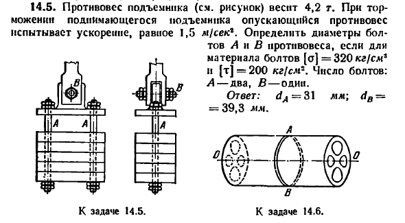 Задача 14.5. Противовес подъемника (см. рисунок) весит 4,2 т.
