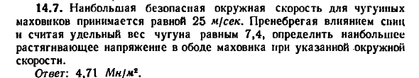 Задача 14.7. Наибольшая безопасная окружная
