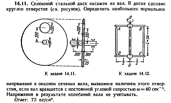 Задача 14.11. Сплошной стальной диск насажен

