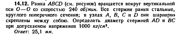 Задача 14.12. Рамка ABCD (см. рисунок) вращается
