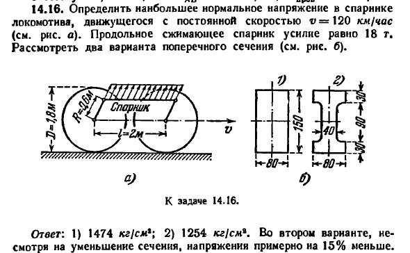 Задача 14.16. Определить наибольшее нормальное
