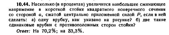 Задача 10.44. Насколько (в процентах) увеличится
