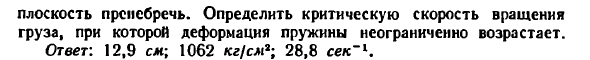 Задача 14.22. Груз весом Р= 1 кг вращается с постоянной
