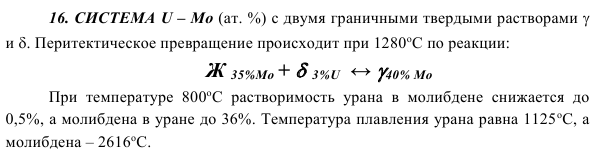 СИСТЕМА U – Mo