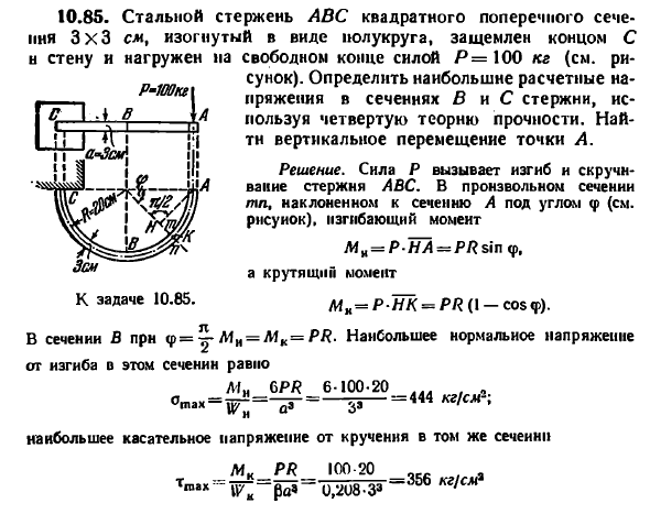 Задача 10.85. Стальной стержень ABC квадратного
