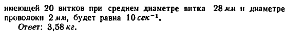 Задача 14.30. Для записи колебаний конструкций
