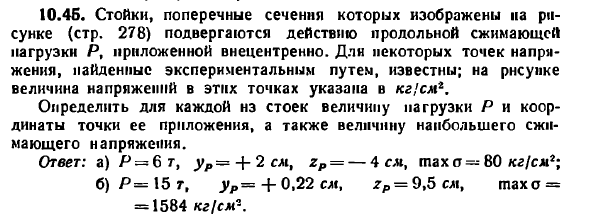 Задача 10.45. Стойки, поперечные сечения которых 
