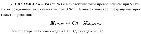 СИСТЕМА Си – Рb