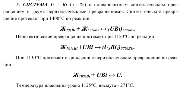 СИСТЕМА  U  –  Вi