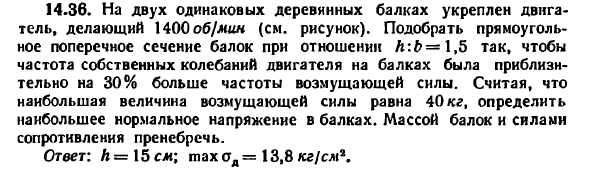 Задача 14.36. На двух одинаковых деревянных балках
