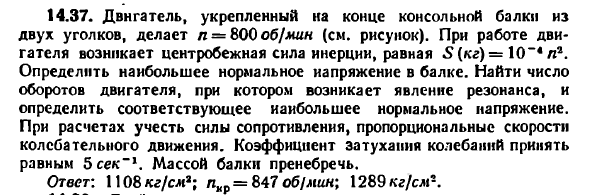 Задача 14.37. Двигатель, укрепленный на конце
