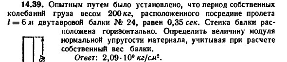 Задача 14.39. Опытным путем было установлено
