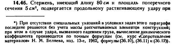 Задача 14.45. Стержень, имеющий длину 80 см
