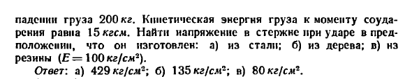 Задача 14.45. Стержень, имеющий длину 80 см
