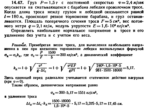 Задача 14.47. Груз Р=1,5 т с постоянной скоростью
