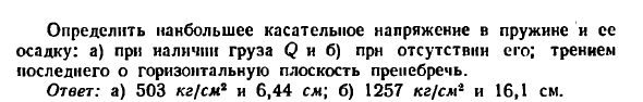 Задача 14.49. Груз Р = 40 кг подвешен на стержне
