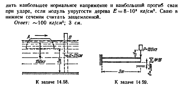 Задача 14.58. Льдина, плывущая со скоростью
