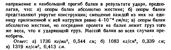 Задача 14.62. Двутавровая балка № 24 опирается
