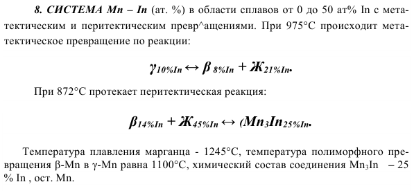 СИСТЕМА Мn – In