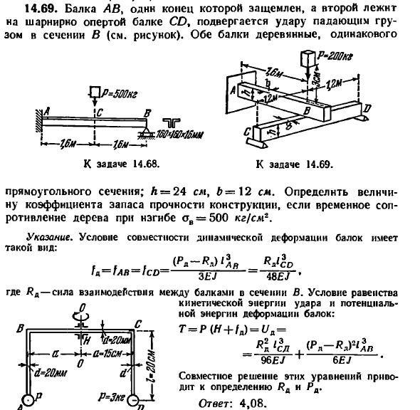 Задача 14.69. Балка АВ, одни конец которой защемлен
